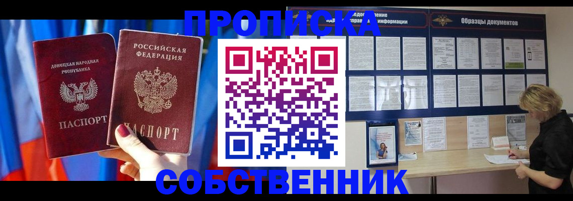 прописка в квартире в Нурлате